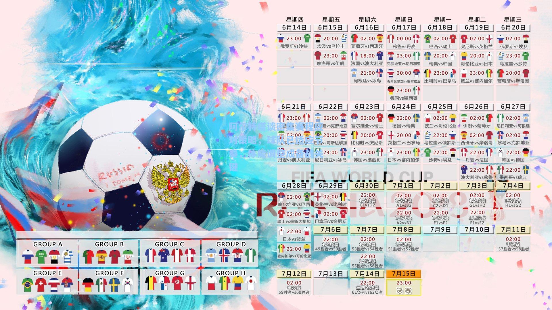 阿尔特塔谈密集赛程应对策略，球队已适应节奏，体能调整成备战关键