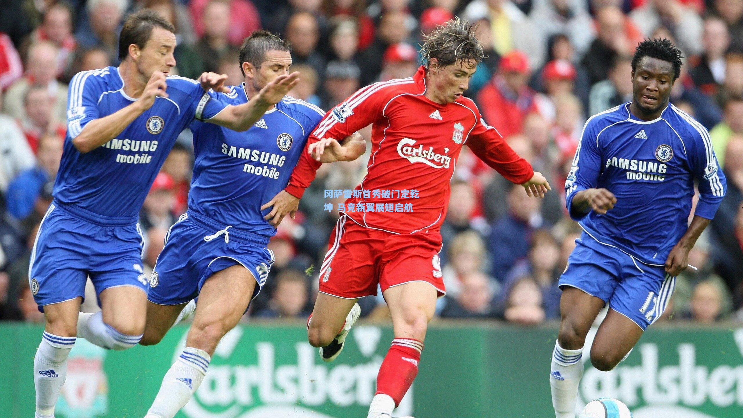 冈萨雷斯首秀破门定乾坤 马竞新翼展翅启航