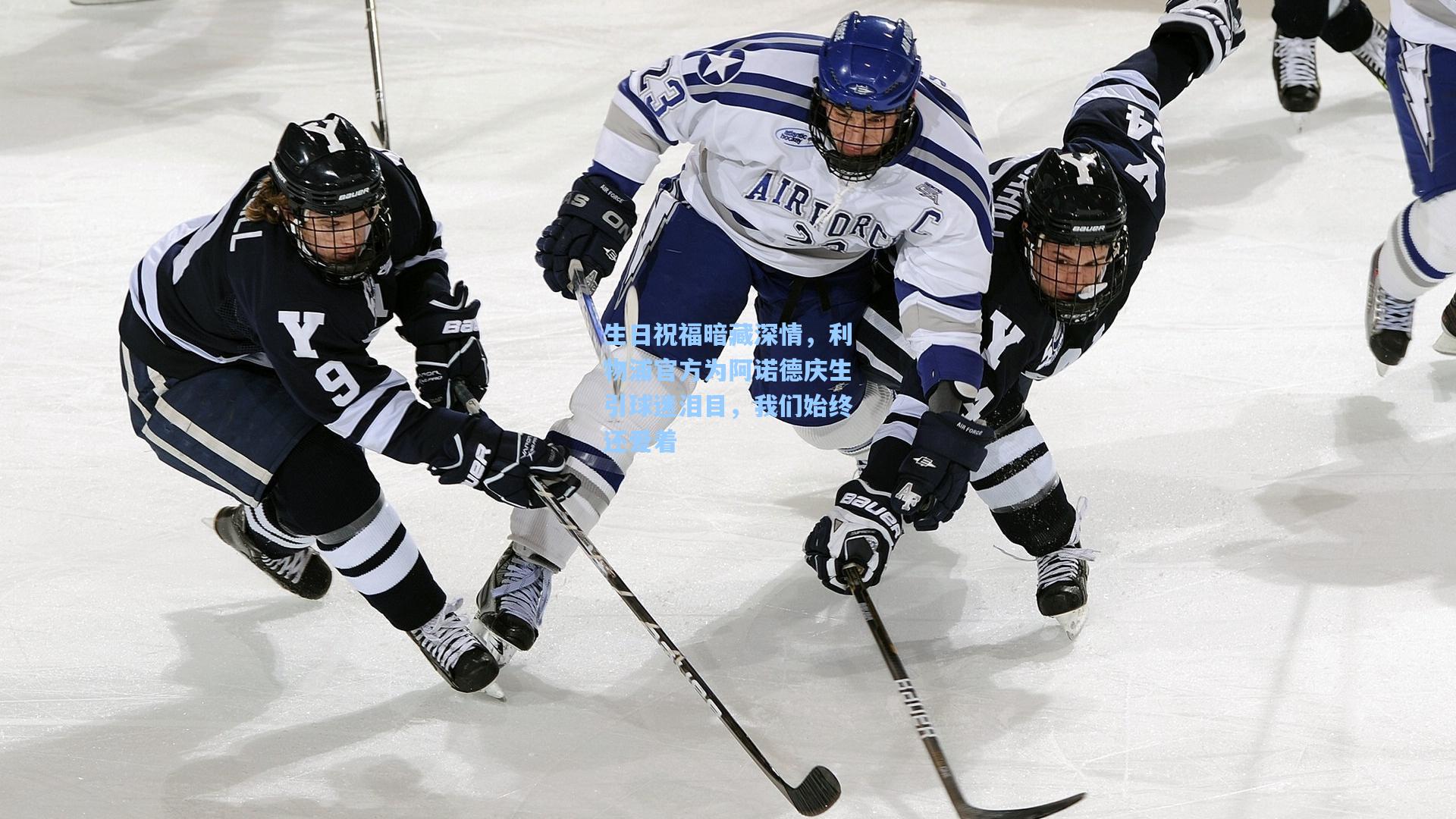 生日祝福暗藏深情，利物浦官方为阿诺德庆生引球迷泪目，我们始终还爱着
