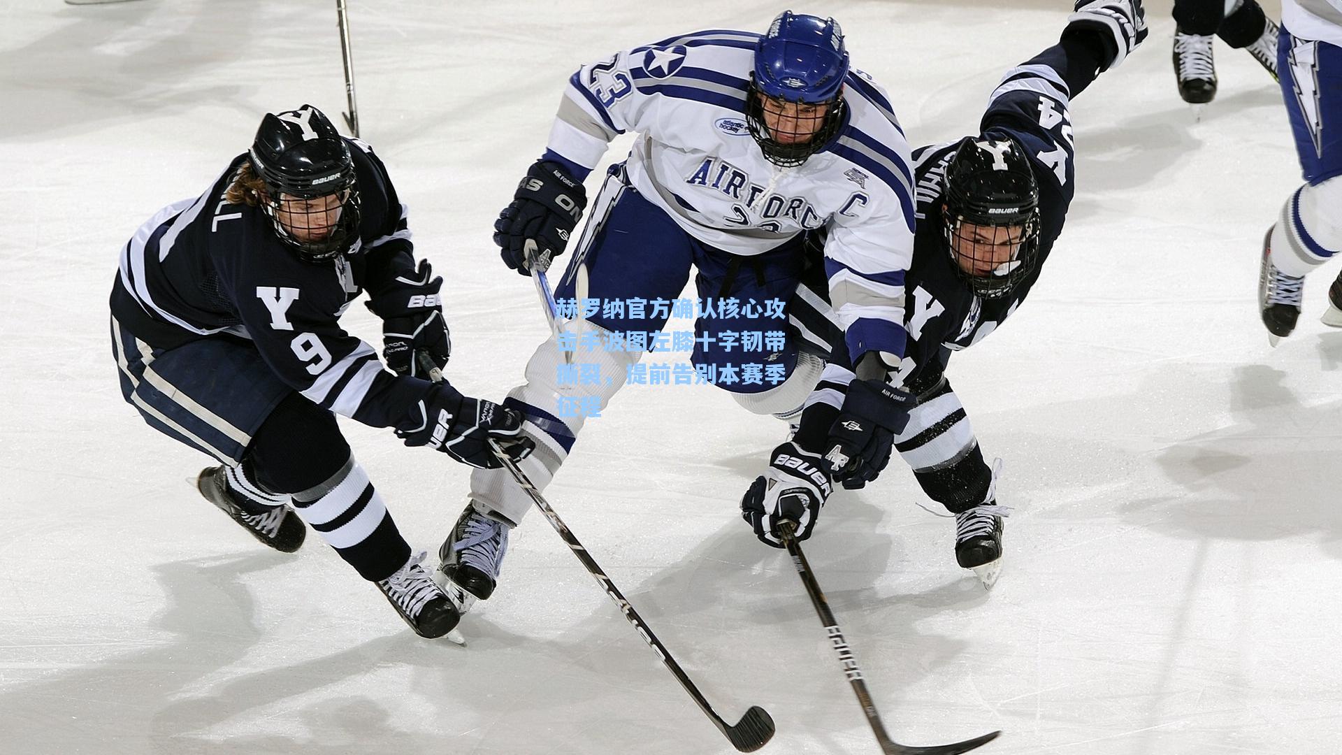 赫罗纳官方确认核心攻击手波图左膝十字韧带撕裂，提前告别本赛季征程