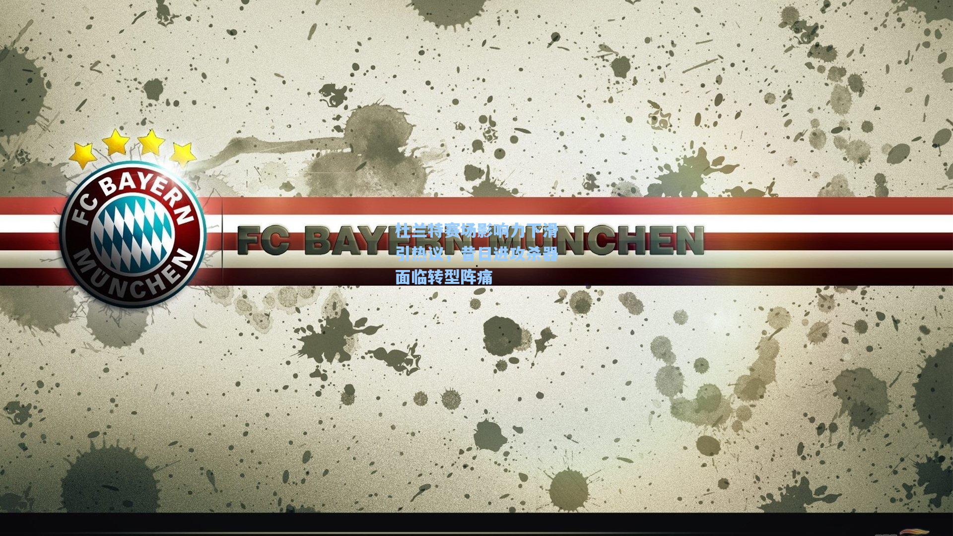 杜兰特赛场影响力下滑引热议，昔日进攻杀器面临转型阵痛