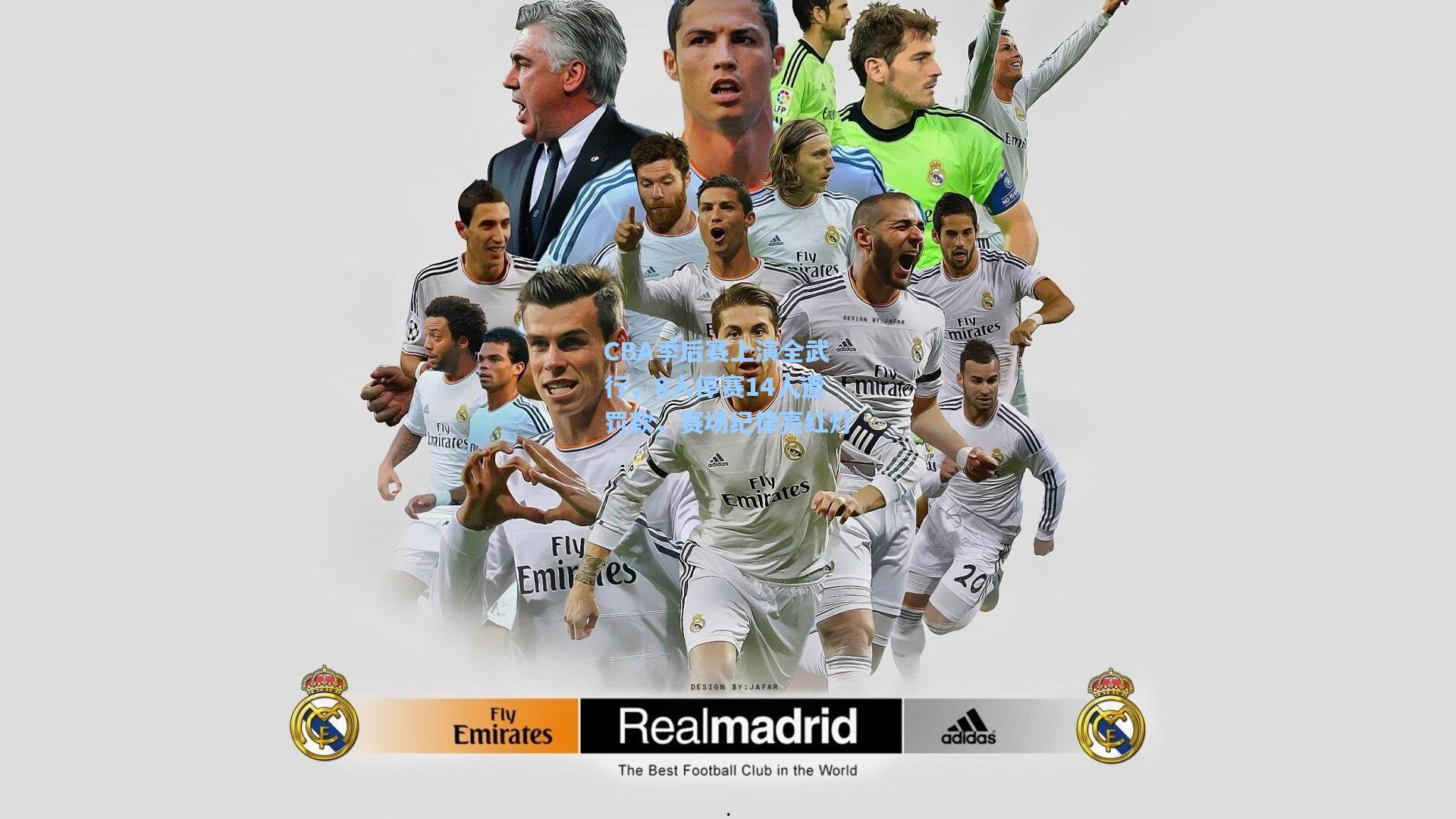 CBA季后赛上演全武行，8人停赛14人遭罚款，赛场纪律亮红灯