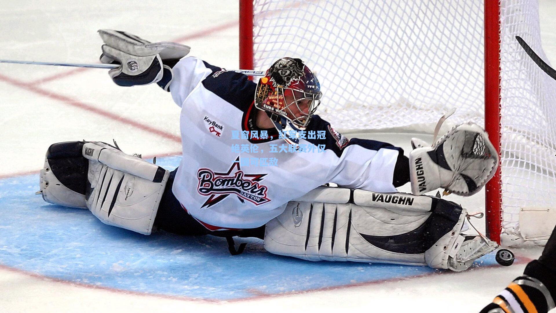 夏窗风暴,红军支出冠绝英伦,五大联赛外仅一国可匹敌